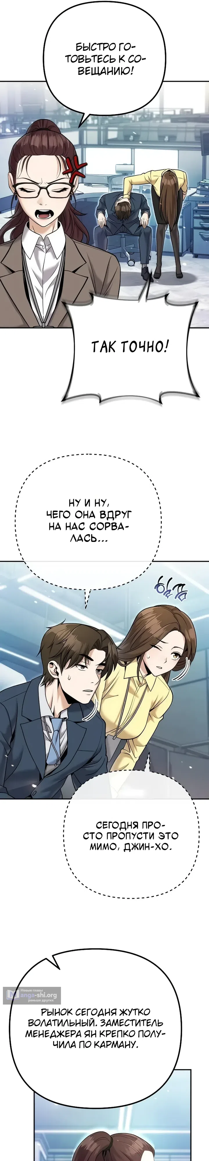 Страница 11 главы 4 манги Чем больше трачу, тем больше денег