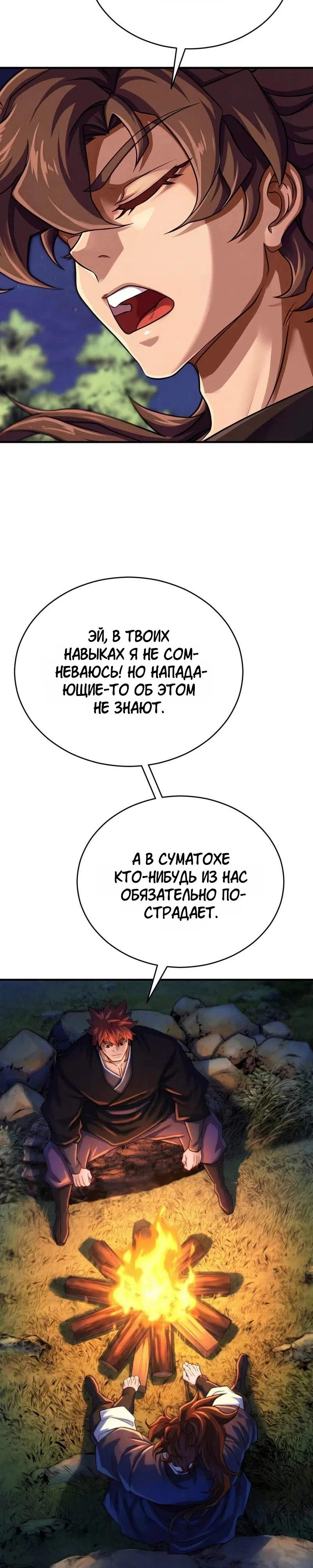 Страница 10 главы 4 манги Первая Звезда