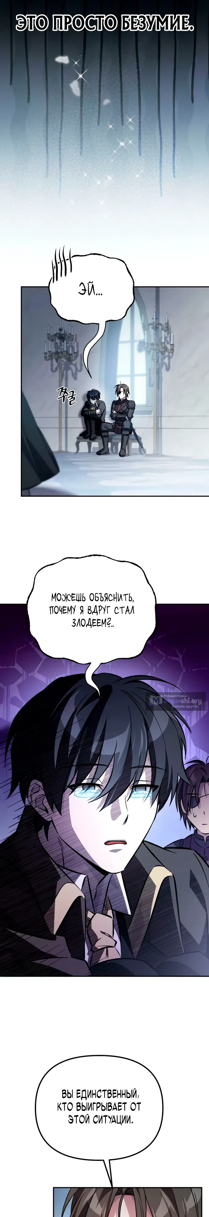 Страница 22 главы 4 манги Стал сторонником злодеев