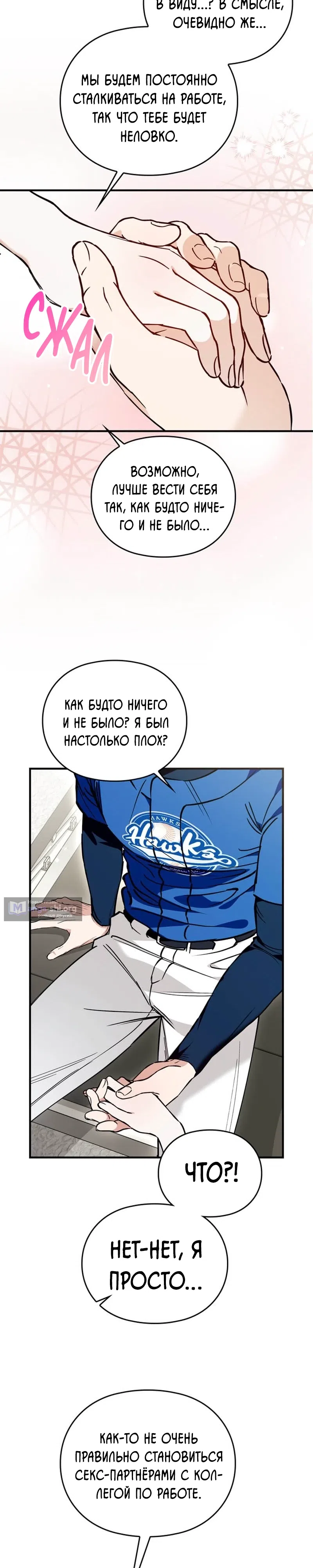 Страница 23 главы 4 манги Могу ли я сжечь автобус команды?