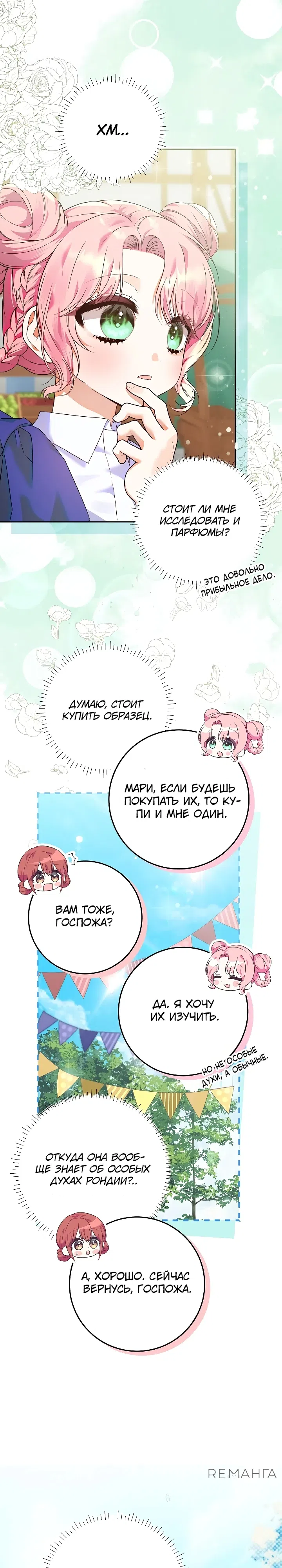 Страница 29 главы 4 манги Я готова к разводу