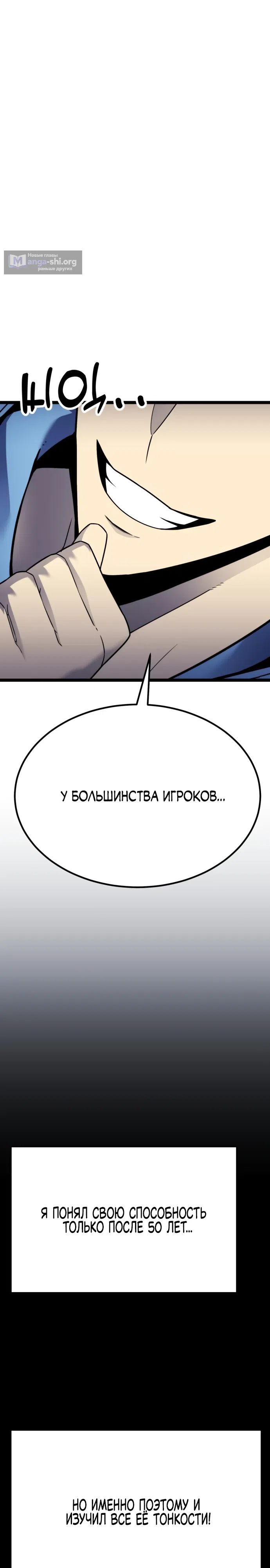 Страница 48 главы 4 манги Игрок поедающий артефакты