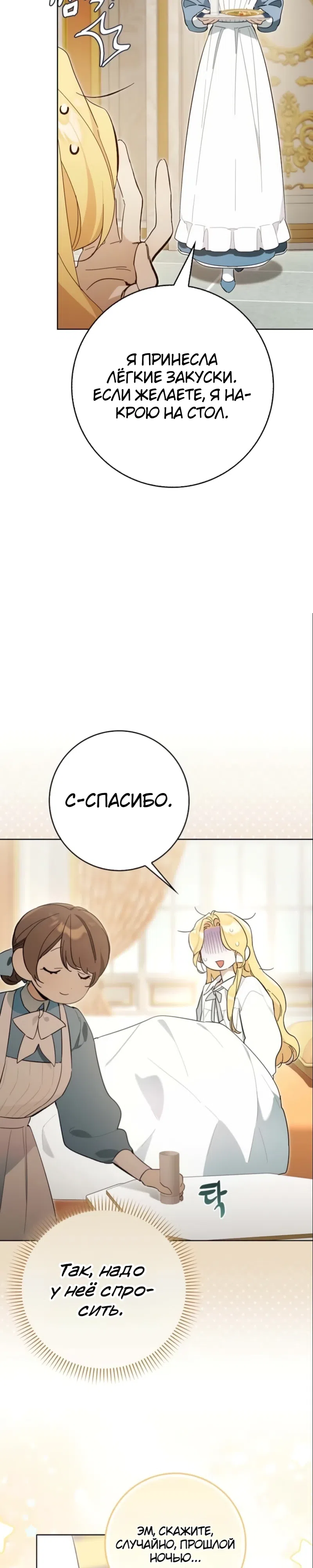 Страница 4 главы 4 манги Эрцгерцог проснулся от чего-то странного.