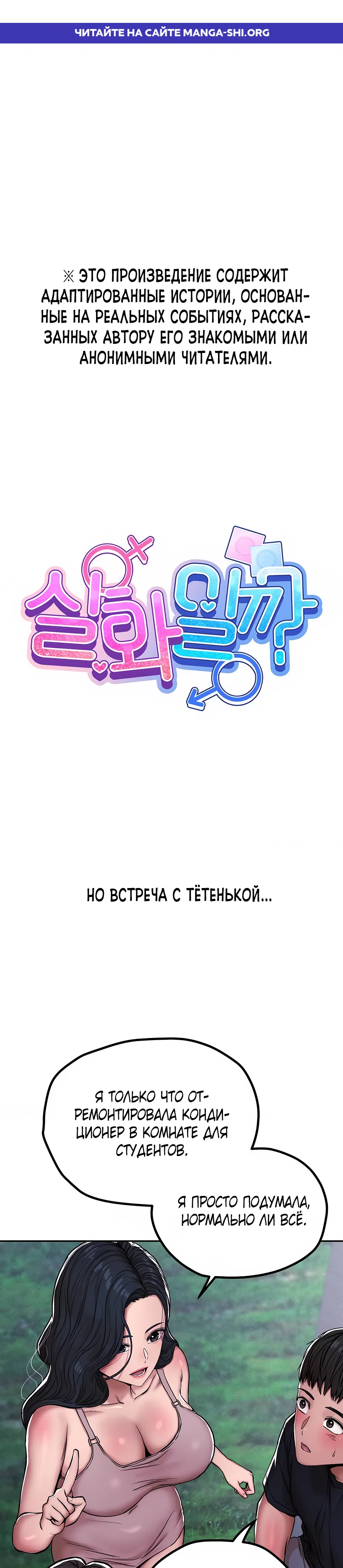 Страница 1 главы 4 манги Это правда?