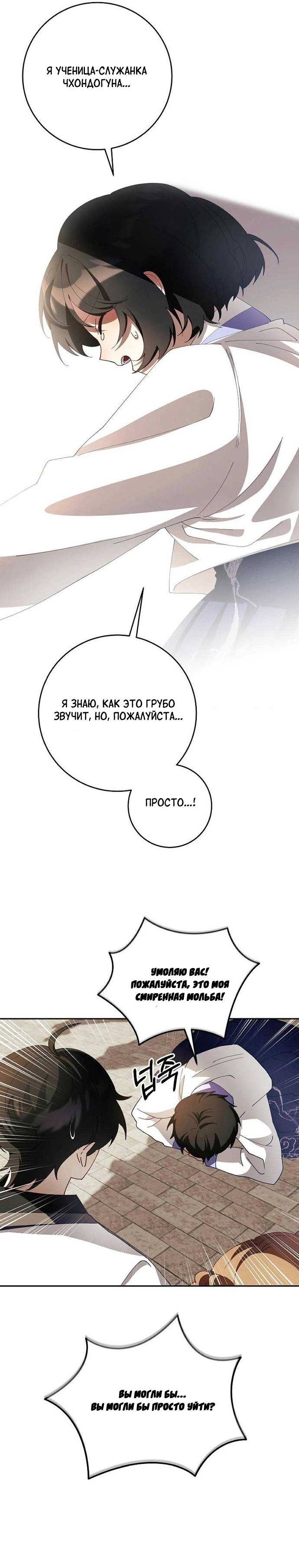 Страница 4 главы 4 манги Выживание в романтическом фэнтези