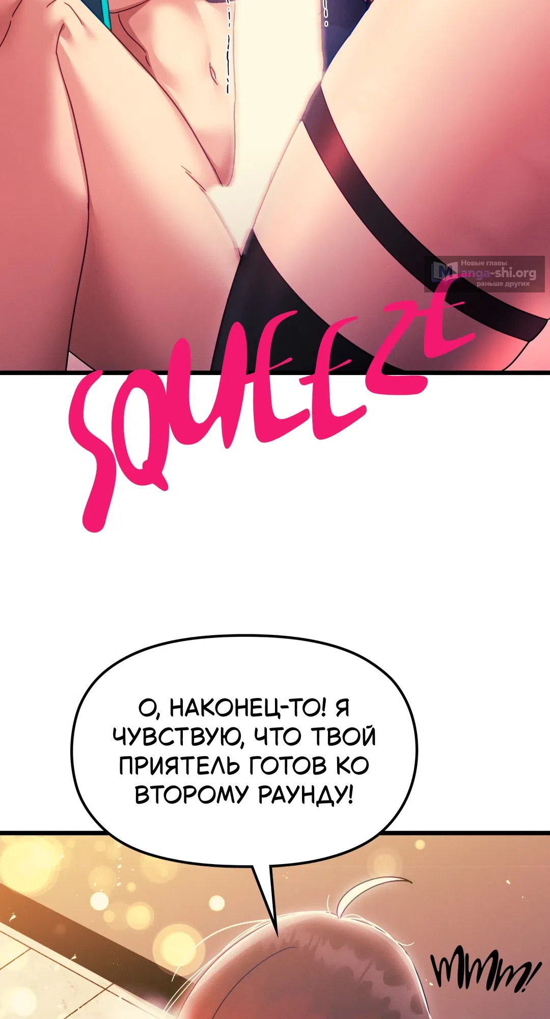 Страница 37 главы 4 манги Найди мою горячую клавишу
