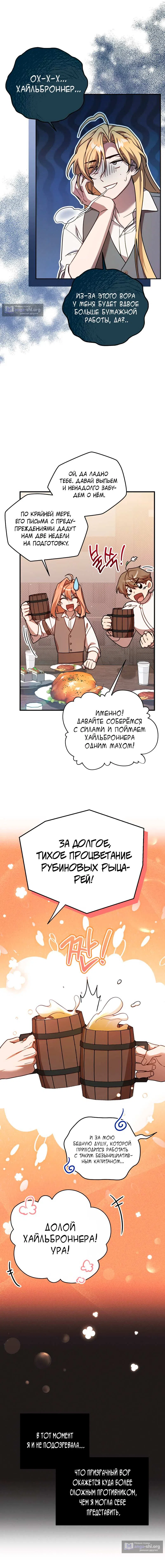 Страница 12 главы 4 манги Это заблуждение, что я встречаюсь с главным злодеем