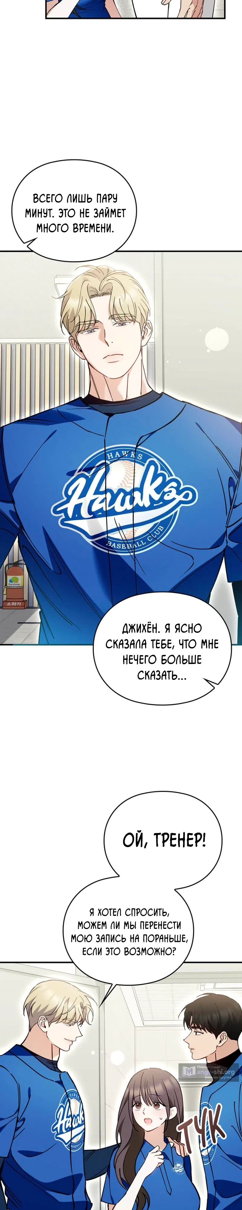 Страница 9 главы 4 манги Могу ли я сжечь автобус команды?