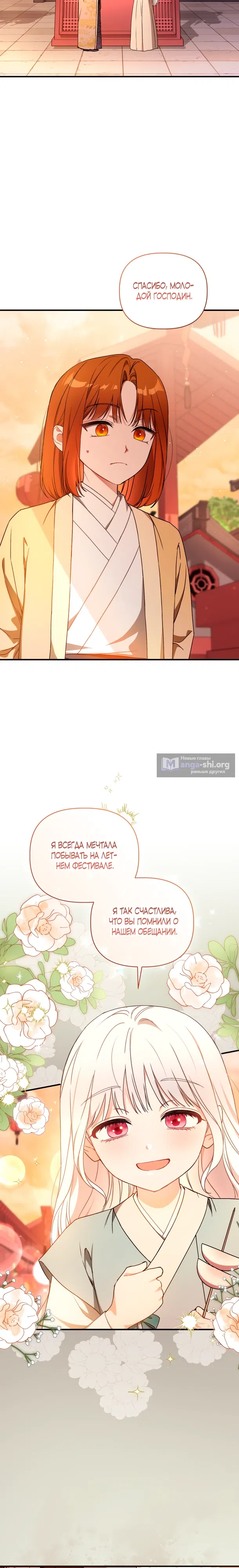 Страница 13 главы 4 манги Пушистик из семьи Белого тигра