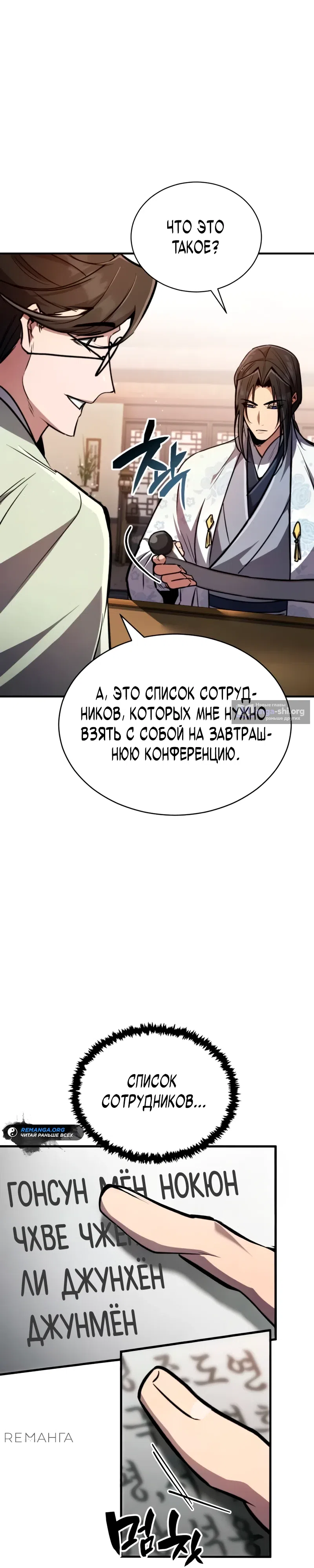 Страница 13 главы 4 манги Реинкарнация Короля Боевых Искусств