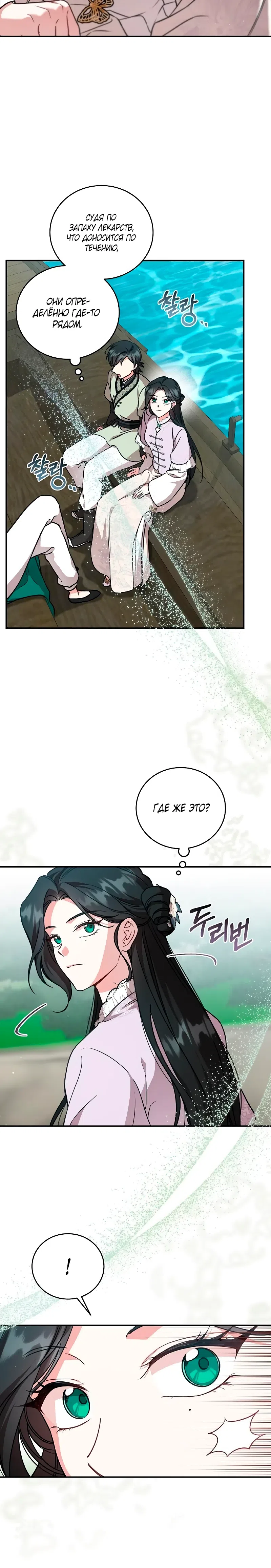 Страница 30 главы 4 манги Старшая дочь клана Тан: Я защищу свою семью любой ценой