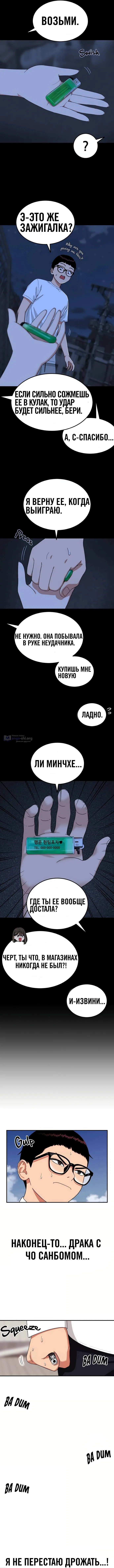 Страница 5 главы 4 манги Первоклассный тренер по дракам