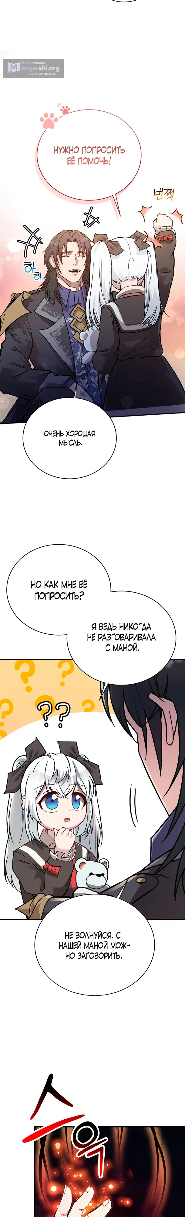 Страница 18 главы 4 манги Я стал учителем слабейшей Королевы демонов