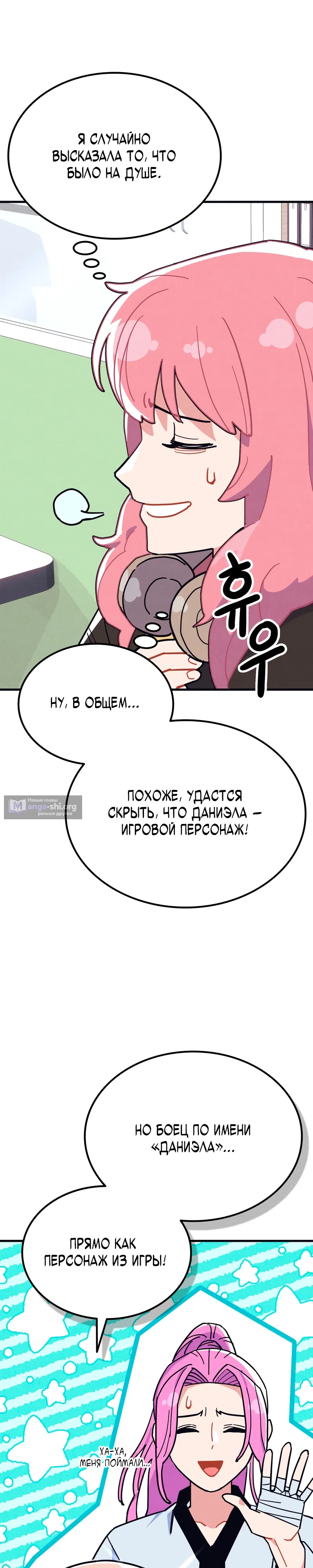 Страница 14 главы 4 манги Учитель физкультуры Ким Ге Ран