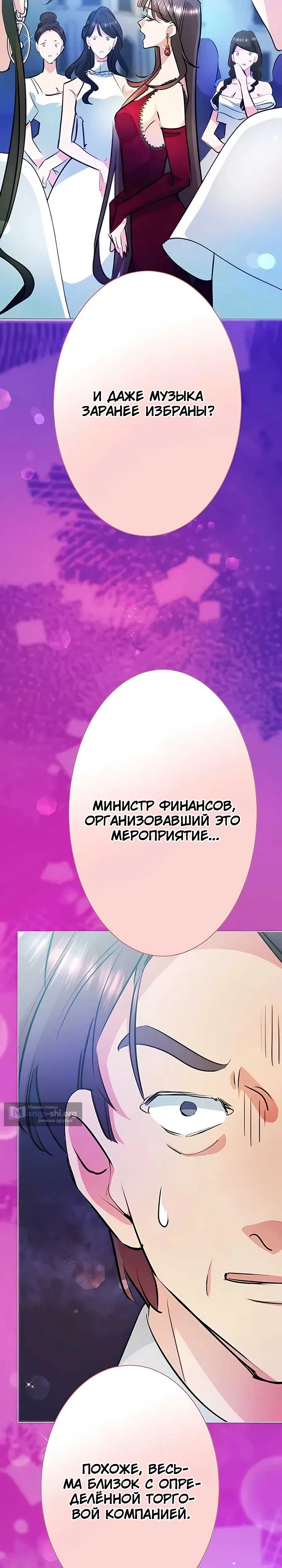 Страница 37 главы 4 манги Злодейка не хочет замуж!