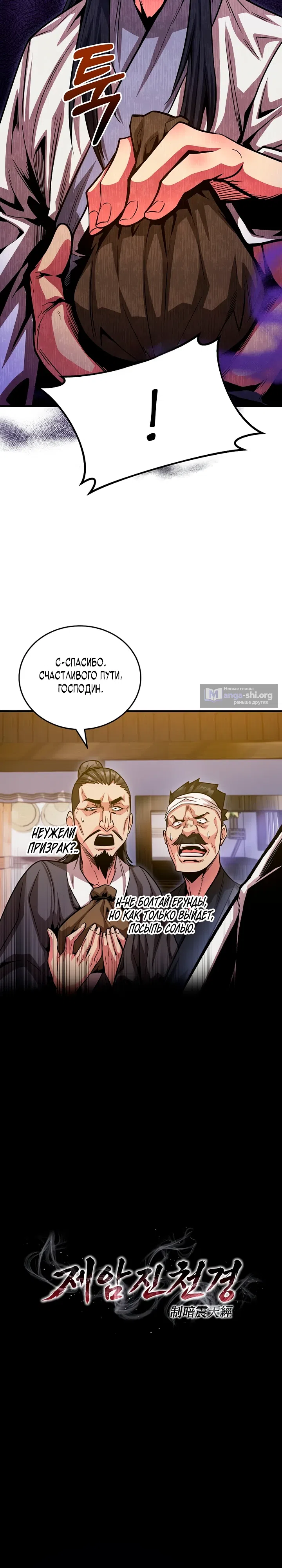 Страница 10 главы 4 манги Повелитель тьмы