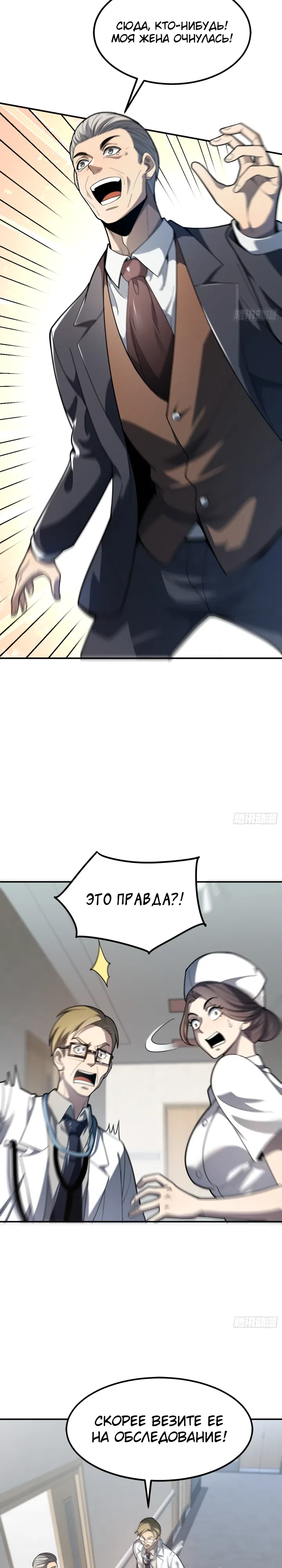 Страница 16 главы 4 манги Реинкарнация Наследника