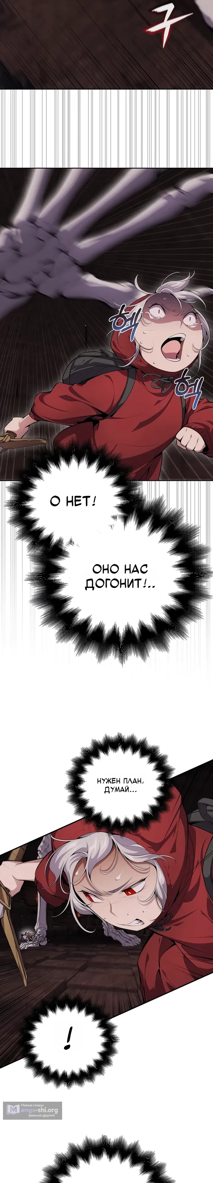 Страница 11 главы 4 манги Некромант-задрот