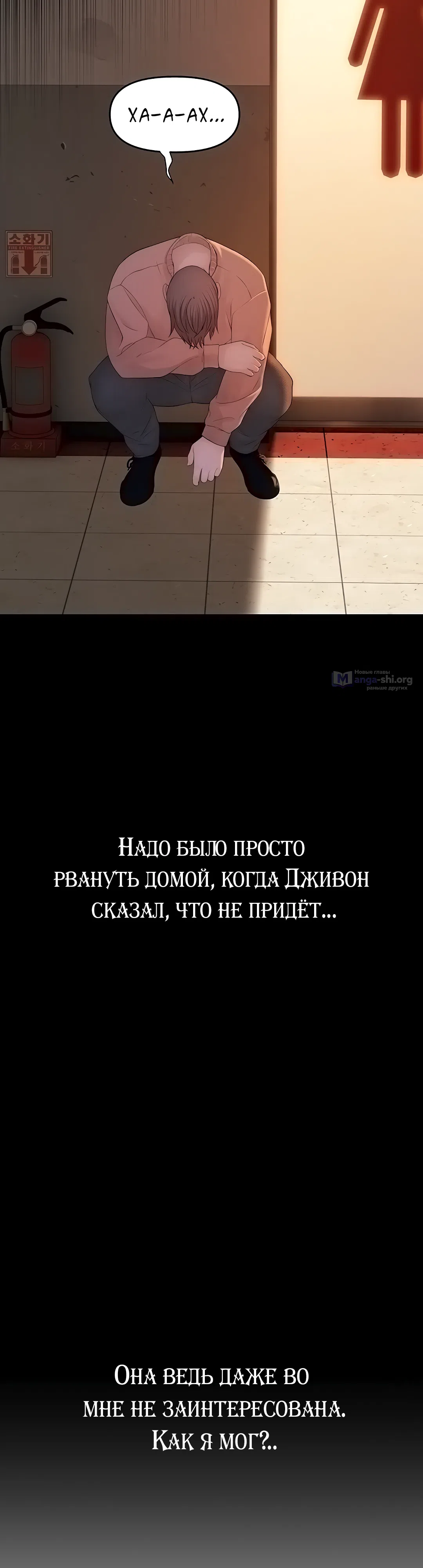 Страница 53 главы 4 манги Утративший человечность