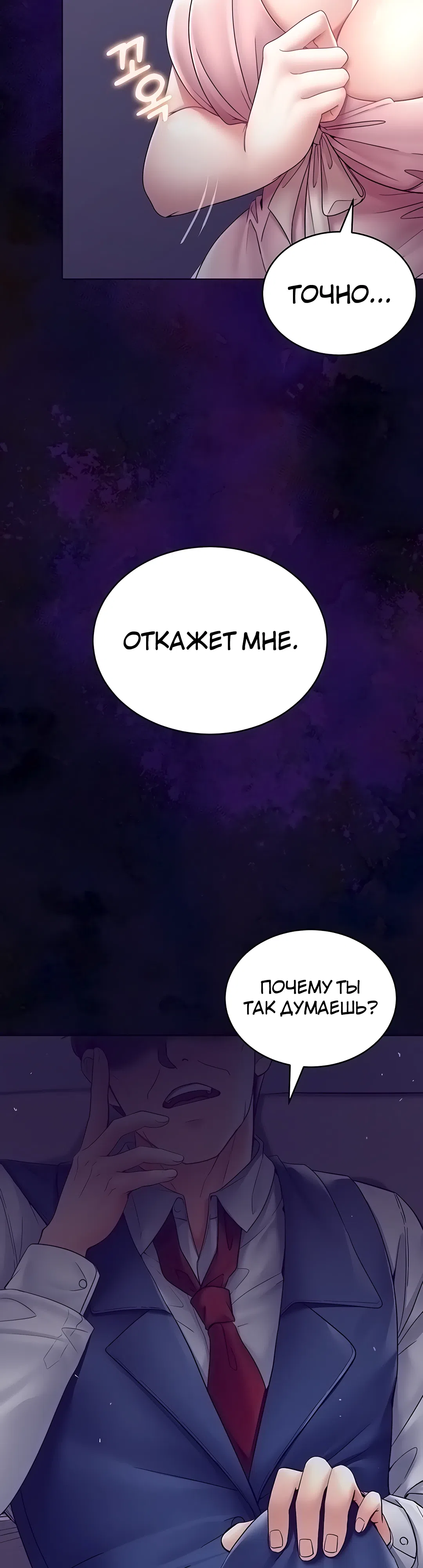 Страница 16 главы 4 манги Наследник