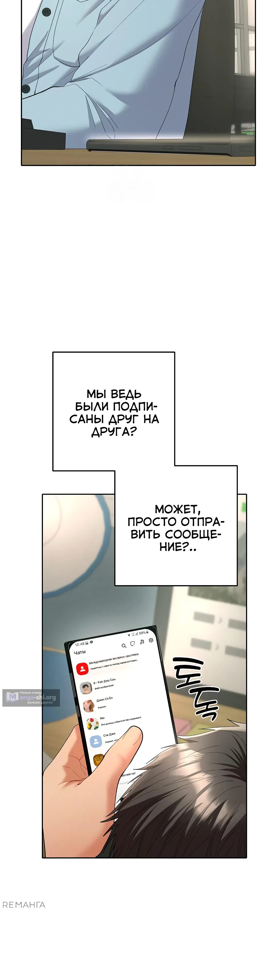 Страница 38 главы 4 манги Любимчик женщин