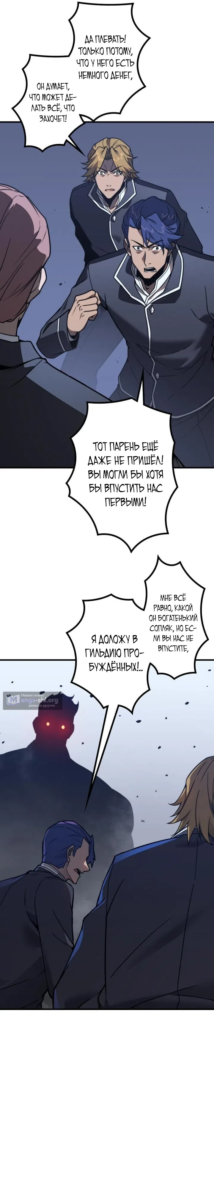 Страница 11 главы 4 манги Доминирование нулевого уровня с аналитическими навыками