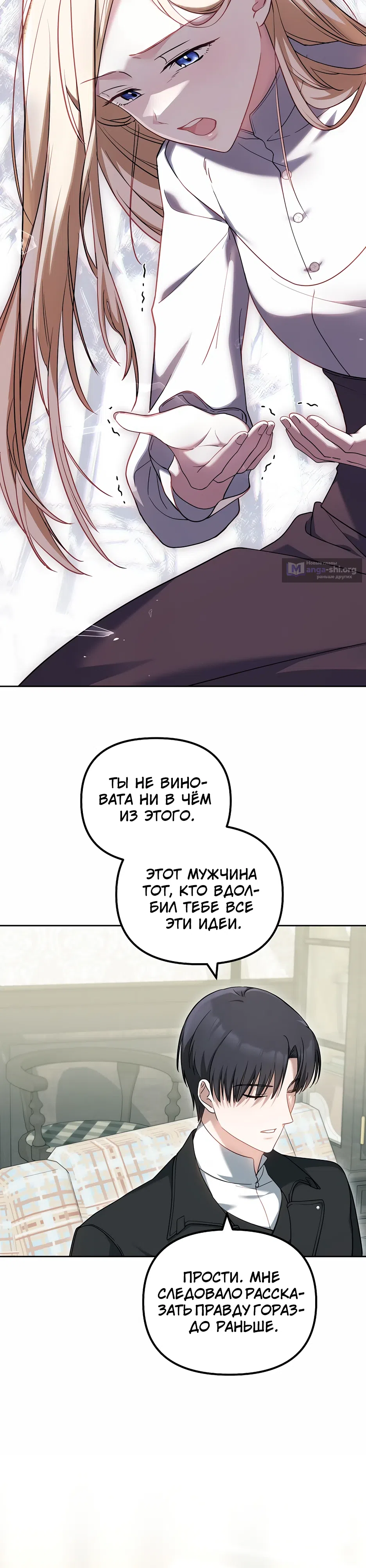 Страница 31 главы 4 манги Ядовитый язык Вайолет