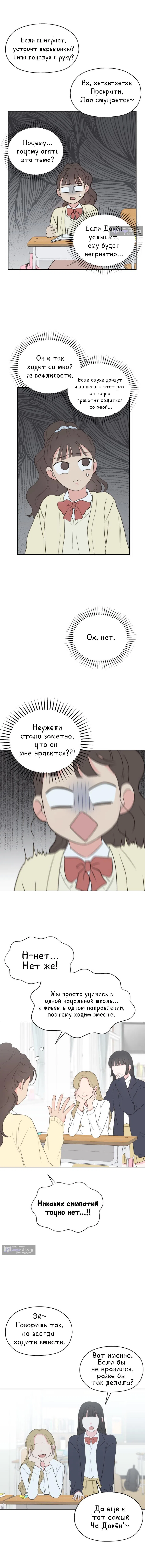 Страница 6 главы 4 манги Моя фальшивая любовь