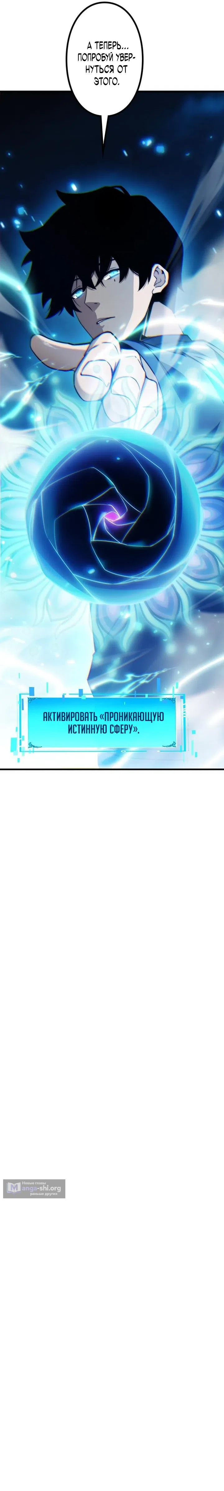 Страница 43 главы 4 манги Доминирование нулевого уровня с аналитическими навыками