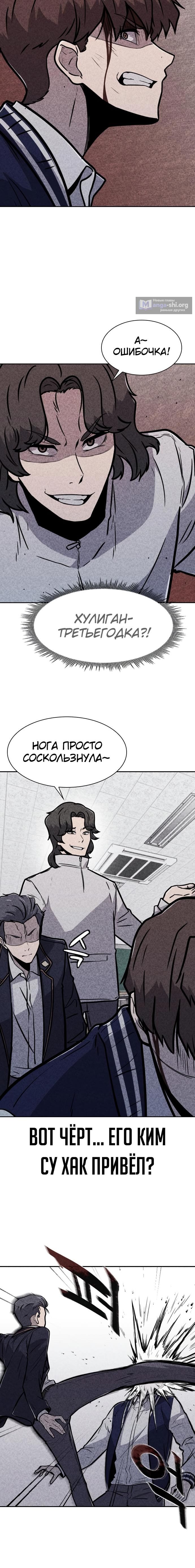Страница 8 главы 4 манги Чат смерти