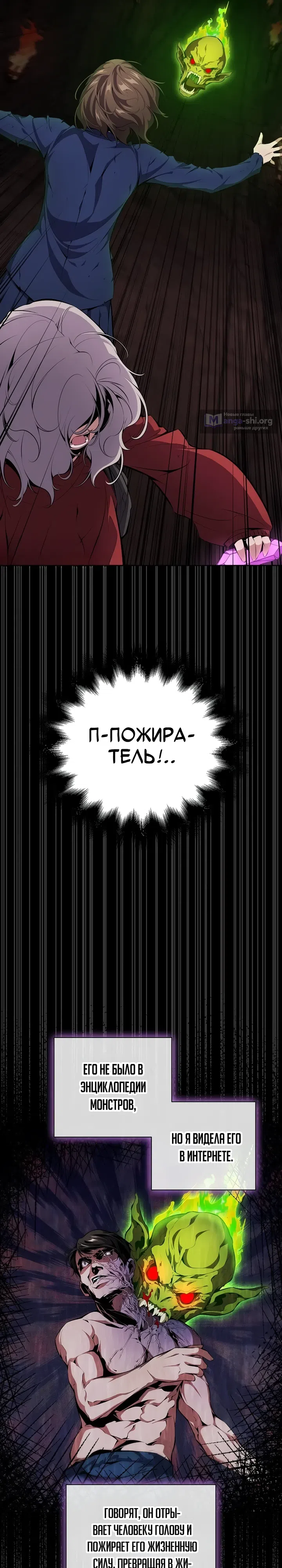 Страница 26 главы 4 манги Некромант-задрот
