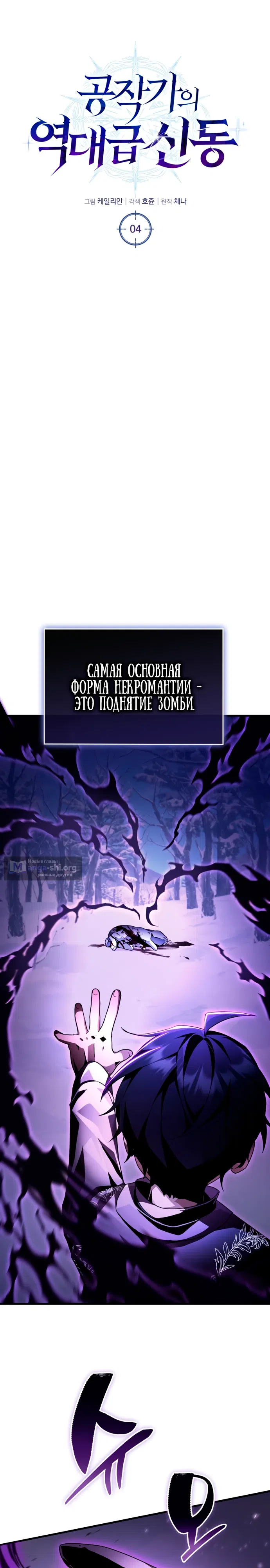 Страница 11 главы 4 манги Выдающийся гений герцогского дома