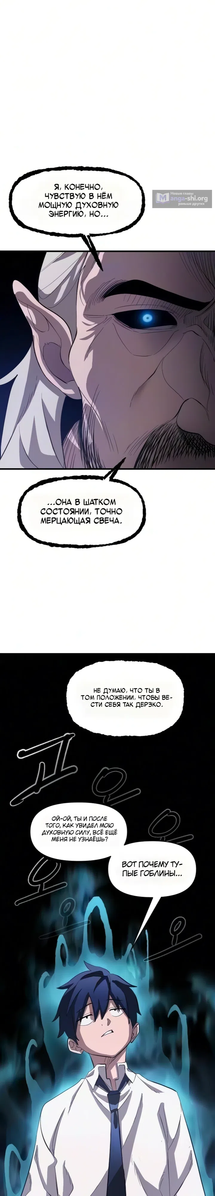 Страница 47 главы 4 манги Сокрушитель Небес