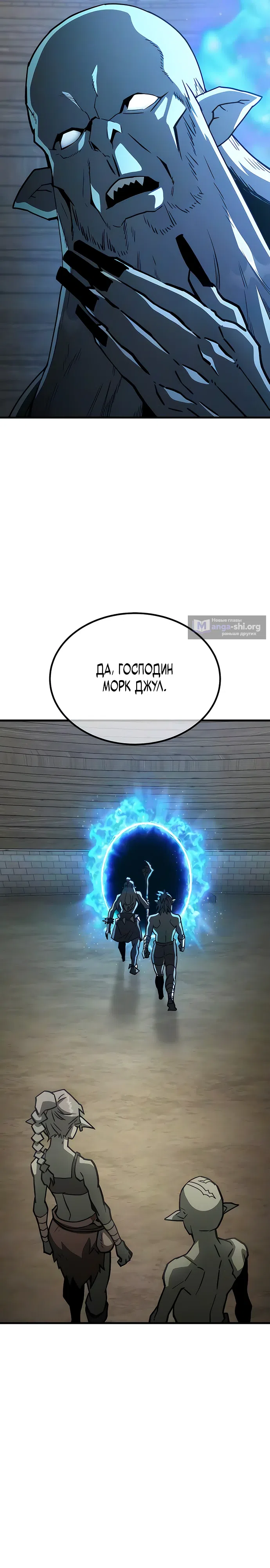 Страница 41 главы 4 манги Месть гоблина