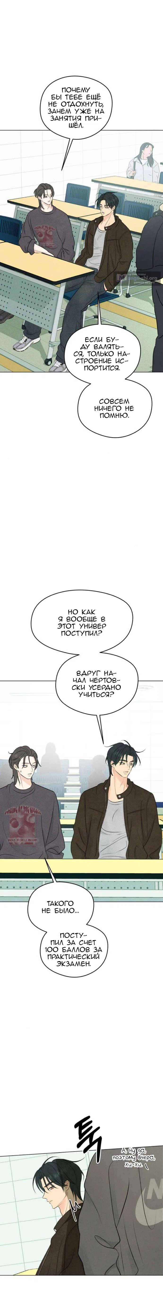 Страница 5 главы 4 манги Первая любовь хулигана