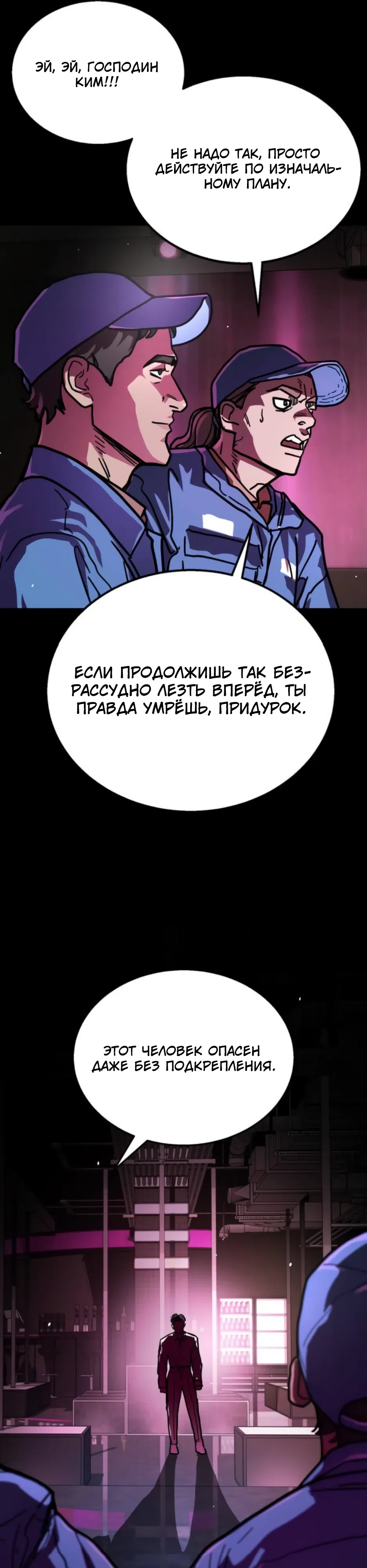 Страница 34 главы 4 манги Боевой курьер