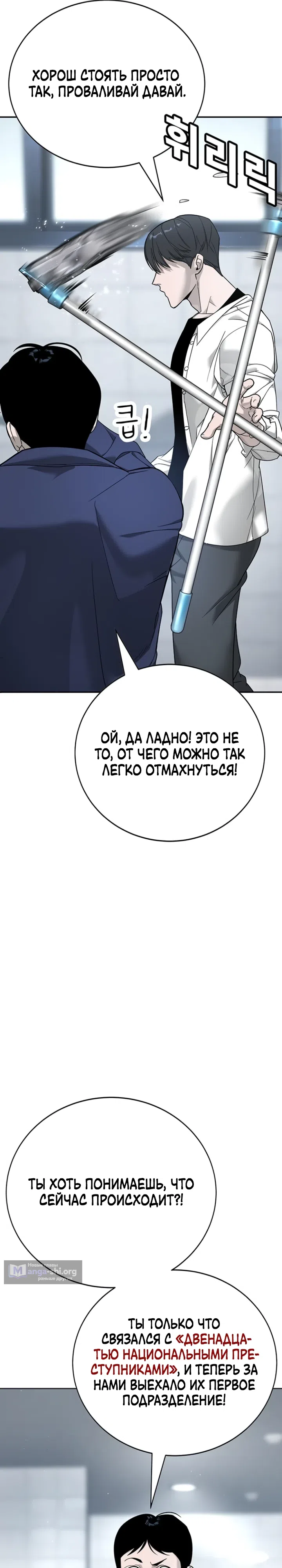 Страница 5 главы 4 манги Завоевание