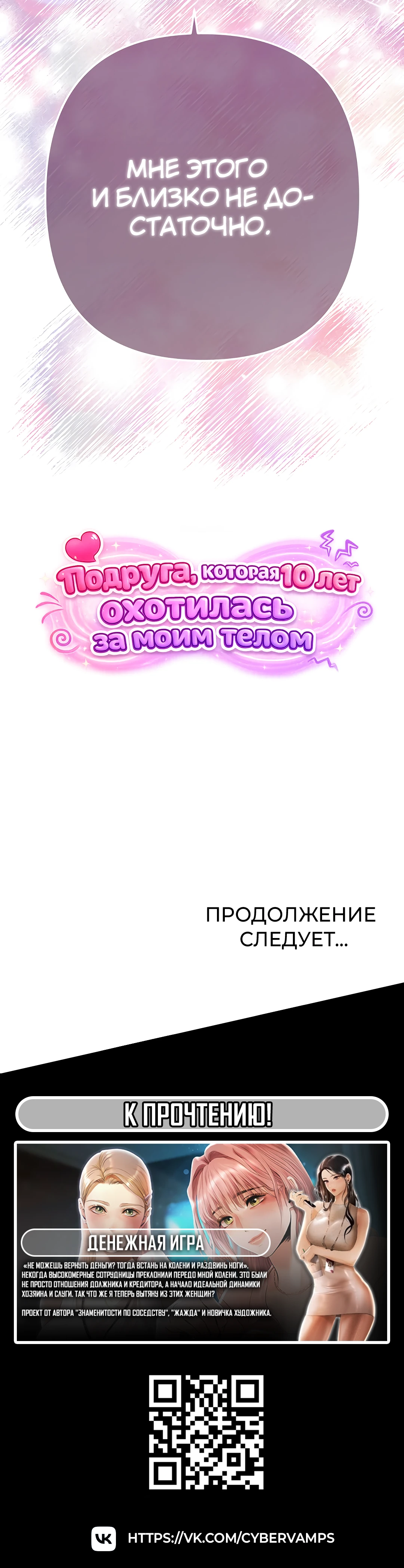Страница 52 главы 4 манги Подруга, которая 10 лет охотилась за моим телом
