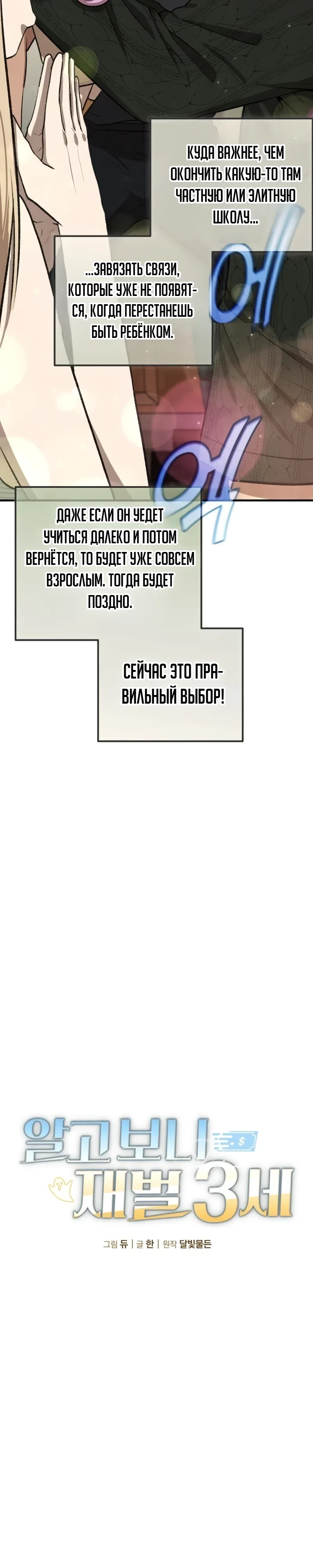 Страница 4 главы 4 манги Я - чеболь в третьем поколении