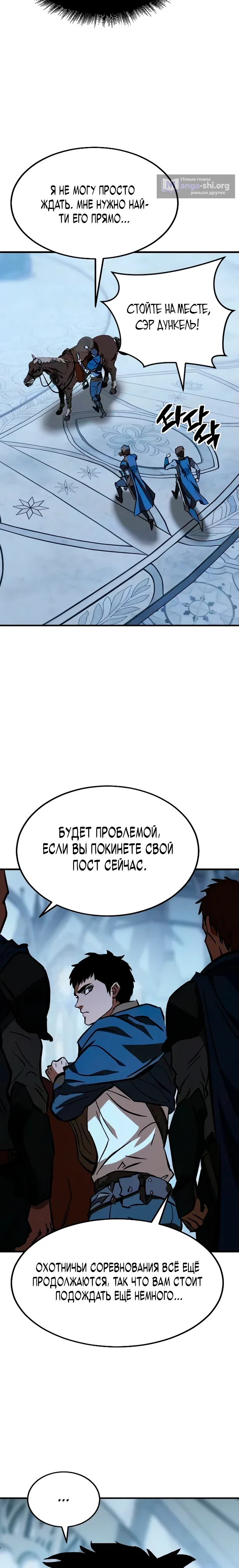 Страница 28 главы 4 манги Некромант из великого рода мечников