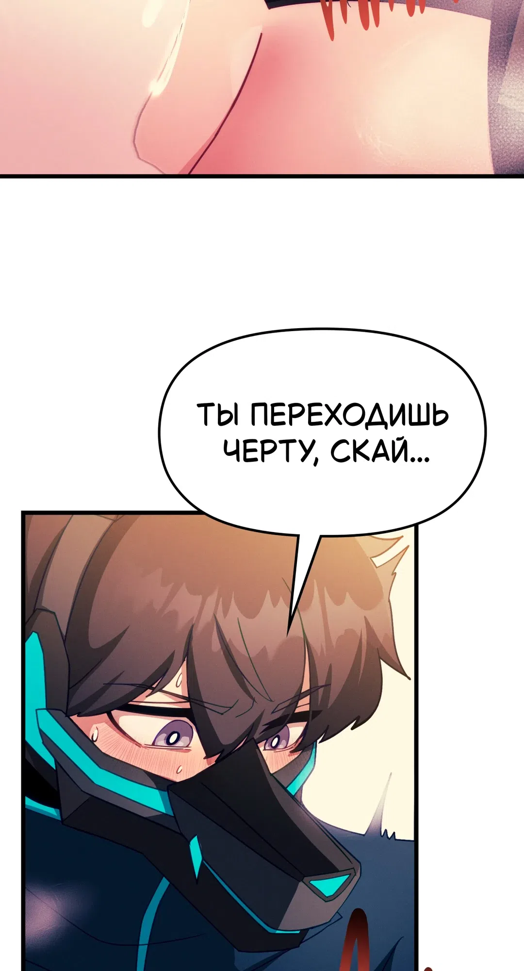 Страница 20 главы 4 манги Найди мою горячую клавишу