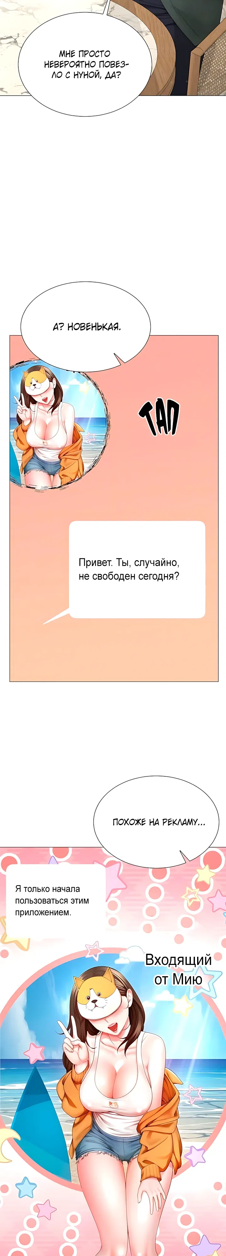 Страница 9 главы 4 манги Мои партнёрши оказались семьёй