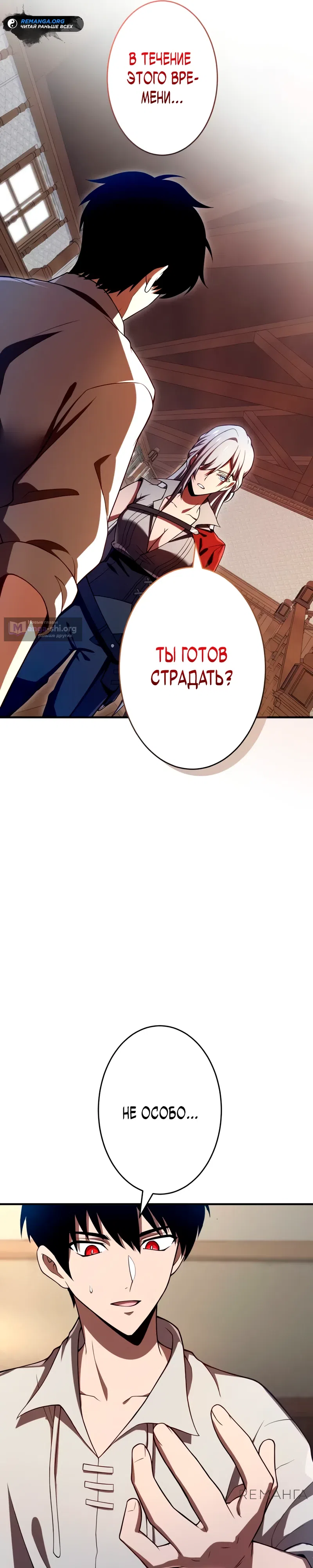 Страница 21 главы 4 манги Регрессия Темного Мечника