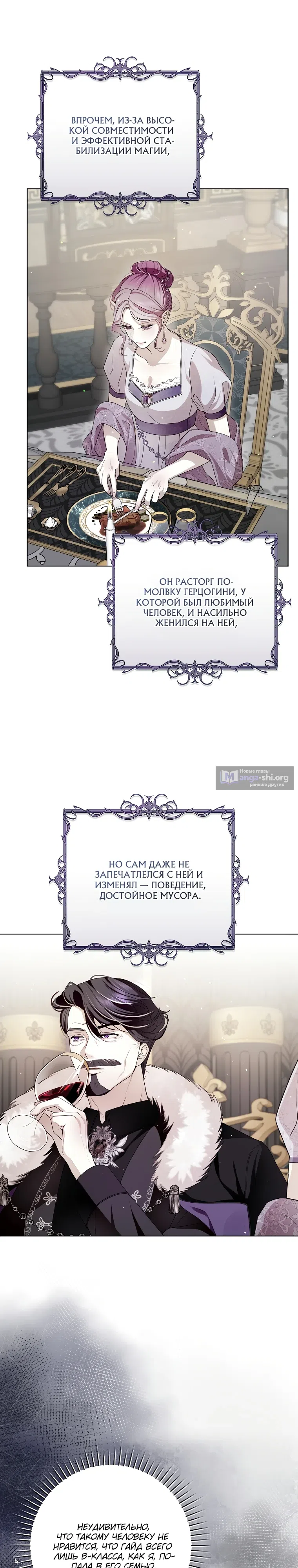 Страница 28 главы 4 манги Я вылечила травму главного героя