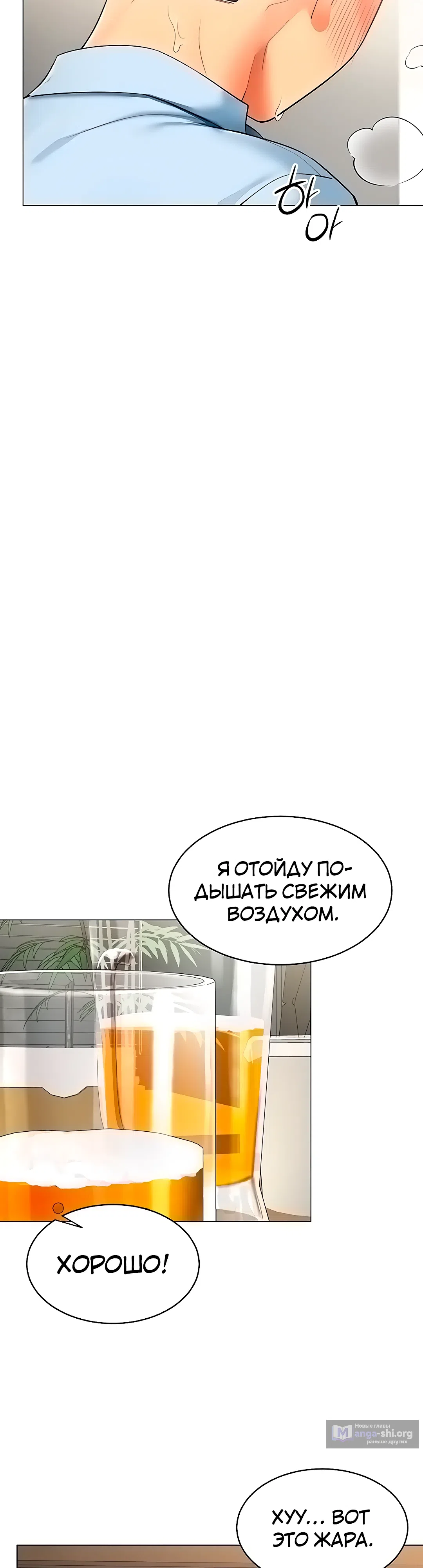 Страница 33 главы 4 манги Вот ваш отчёт