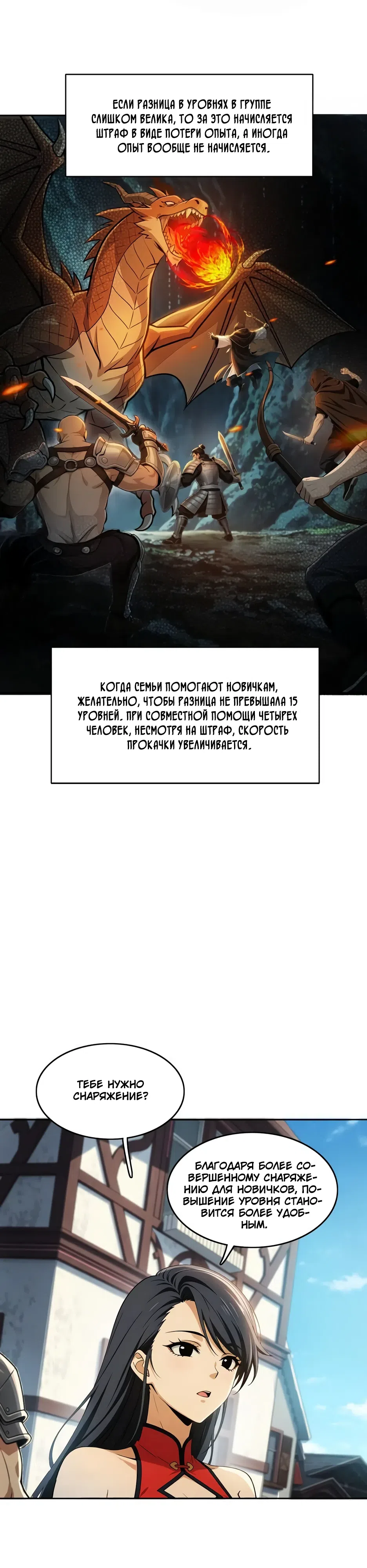 Страница 30 главы 4 манги У меня бесконечные золотые характеристики