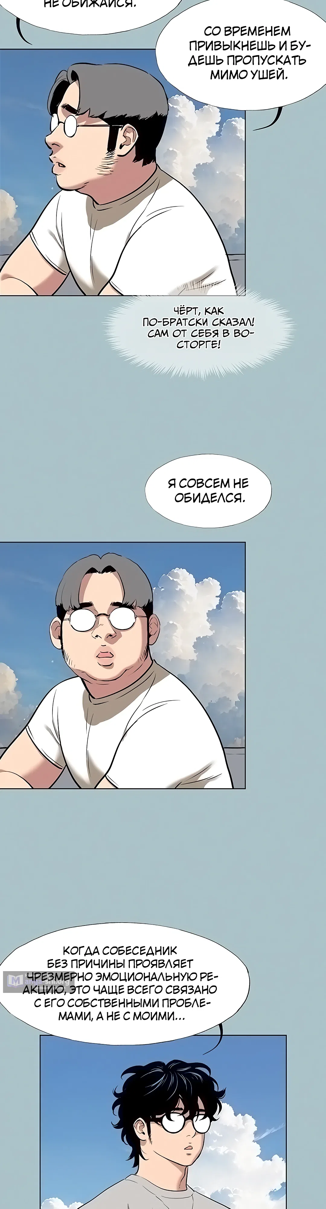 Страница 33 главы 4 манги Извини, у меня нет мыслей о романтических отношениях