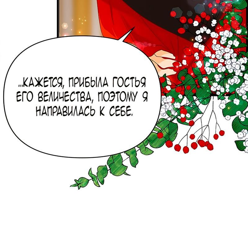 Страница 12 главы 4 манги Его Величество изменился