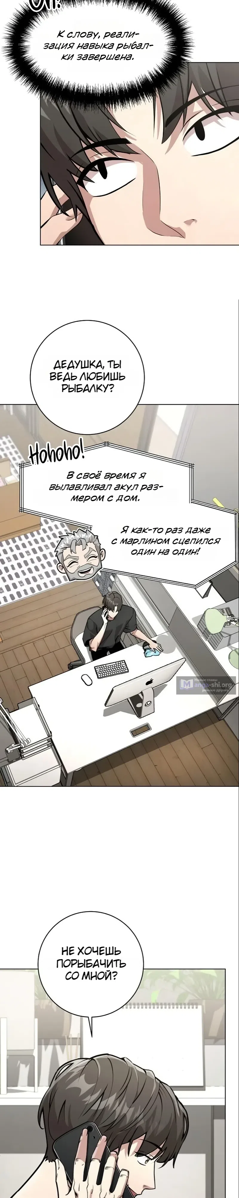 Страница 26 главы 4 манги Все поверили, что обречённый мир — игра