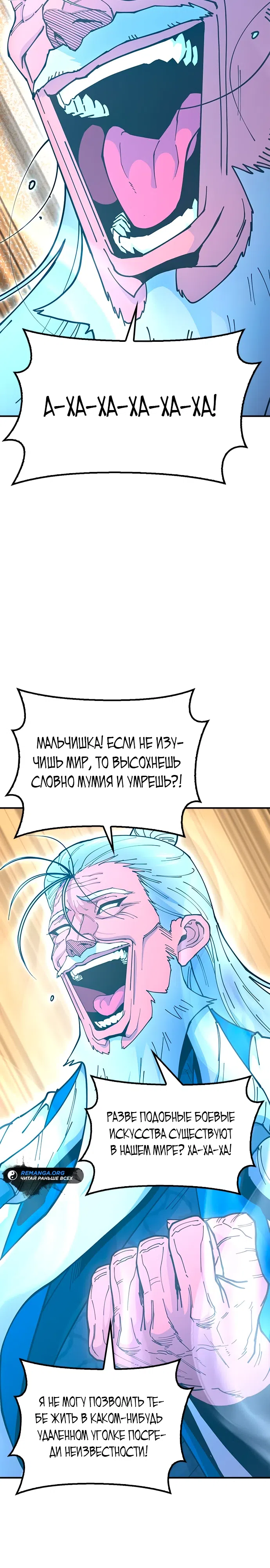 Страница 38 главы 4 манги Хроники ленивого властителя